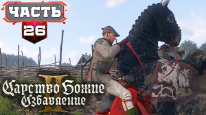 Kingdom Come Deliverance 2 | 26 | Все Сайд Квесты - Полное Прохождение без Подсказок (KCD2)