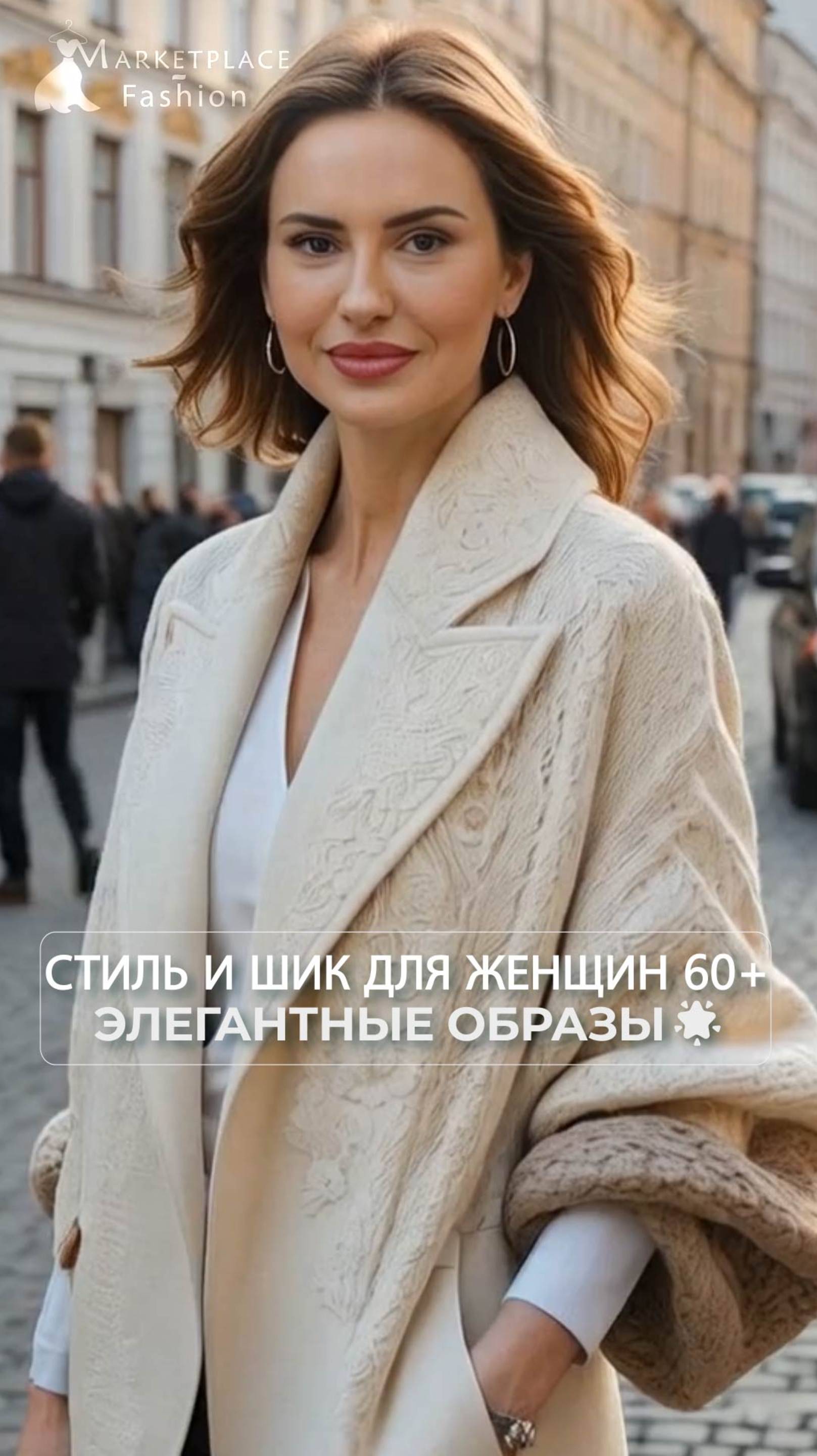Весенний шик 60+ | Роскошные пальто с вязаными элементами  #fashion #beauty #модныепоказы
