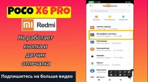 Не работает кнопка и датчик отпечатка POCO X6 Pro