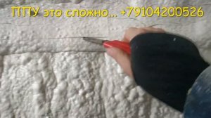 Пенополиуретан. Донское. Елец. ППУ. Обучение работе.