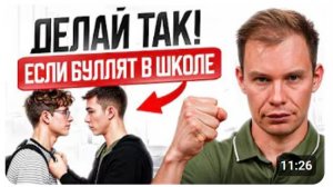 Буллинг в школе. ЭТО шокирует – насколько жестоки дети!