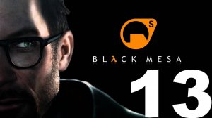 Прохождение Black Mesa №13 - ЗЕН прекрасен