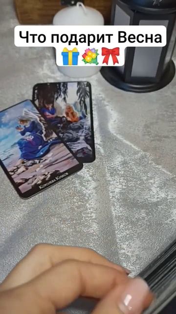 Что подарит Вам ВЕСНА 