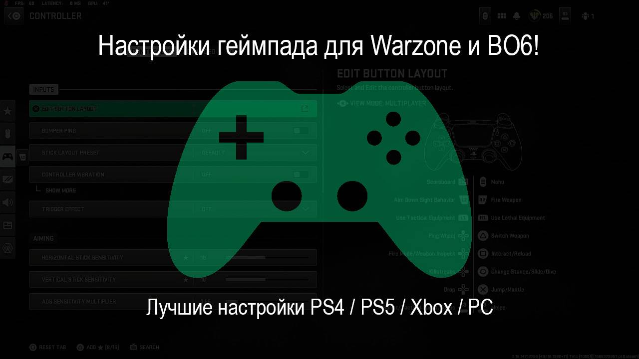 Настройки геймпада для Warzone и BO6! (Лучшие настройки PS4 / PS5 / Xbox / PC)