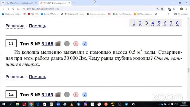Решу ОГЭ.Физика задание6.Вычислительные задачи.Механические явления.Динамика.Кинематика.Гидростатика