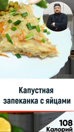 Капустная запеканка с яйцами - рецепт капустника в мультиварке