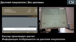 Дисплей покупателя | Без рекламы