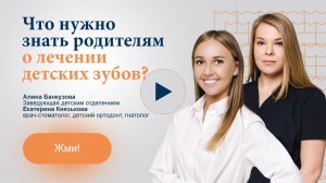 Что нужно знать родителям о лечении детских зубов?