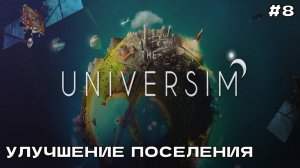 The Universim #8 Улучшение поселения.