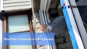Монтаж двустворчатого окна