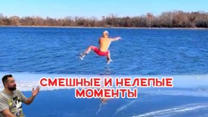 Смешные и нелепые моменты поднимут вам настроение