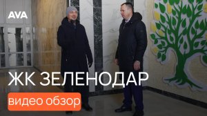 Готовые новостройки в Краснодаре от застройщика ➤ЖК Зеленодар ➤акции и скидки 🔷 AVA в Краснодаре