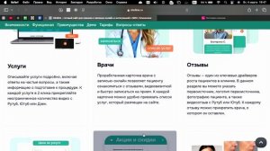Сайт для клиники. Заказать разработку в CliniLink