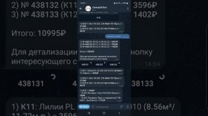 Telegram Bot Sigma - помощник при работе с заказами по натяжным потолкам и комплектующим