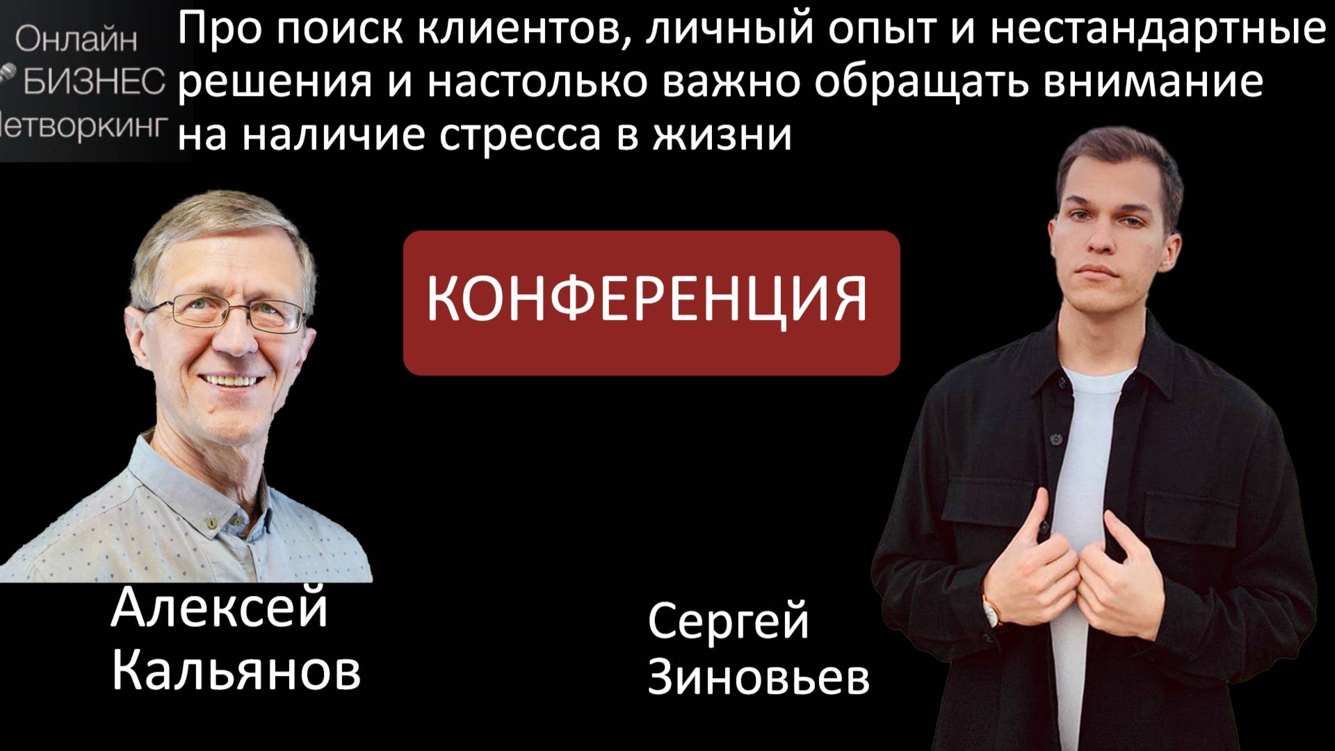Конференция: Поиск клиентов ВК ТГ и SEO. Основные причины возникновения онкологии