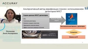 27 04 Платформа TomoTherapy® Клиническая эффективность Преимущества системы Мнение экспертов