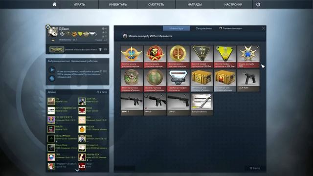 DjSwat получил Медаль за службу 2015 в CS:GO