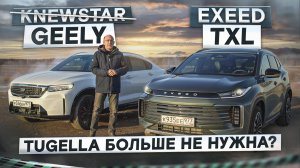 Тугелла до сих пор хороша! Knewstar 001 vs Exeed TXL и новая прошивка. Подробный сравнительный тест