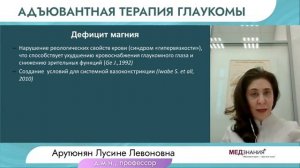 Адъювантная терапия глаукомы   06 03 24