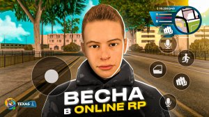 ☀️ВЕСНА ПРИШЛА на ОНЛАЙН РП - ОБНОВА СКОРО? БАТТЛ ПАСС 2 СЕЗОНА ONLINE RP GTA SAMP MOBILE