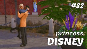 Медовый месяц в Нордхавене | Династия Disney | The Sims 4 | 82 серия