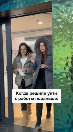Когда решели уйти с работы пораньше #главбух #юмор #бухгалтер #бухгалтерскийюмор
