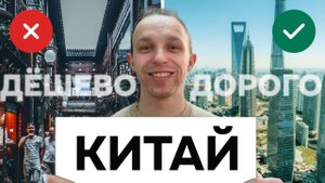 Сколько стоит жизнь в Китае? Цены на жильё, еду, транспорт и развлечения!