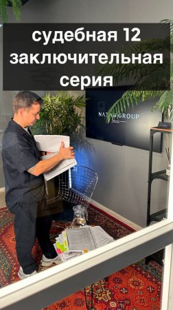 Судебная серия 12