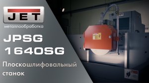 Плоскошлифовальный станок JET JPSG-1640SG – мощь и точность в каждом движении! 🔥