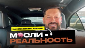 🔥 Мысли = Деньги! Как перепрограммировать себя на успех?