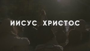 Краткая_история_воскресения_Христа_Пасха_ролик
