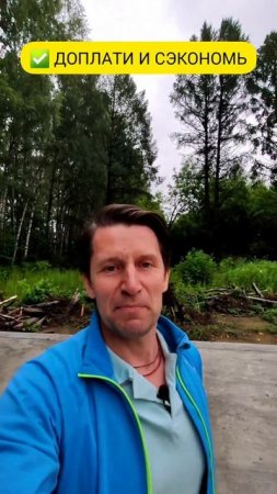 ✅ Доплати и сэкономь! #shorts