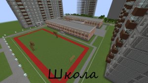 Обзор школы в моём городе Синеречье