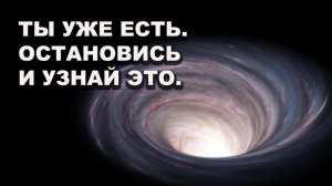 Эти слова найдут тебя вовремя.