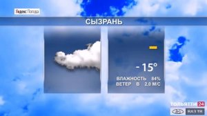 Прогноз погоды в Самарской области на 20-22 декабря 2020 г.