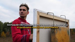 МОЯ ОБУЧАЮЩАЯ ПРОГРАММА ПО ЖИВОПИСИ «ПЛЕНЭР ONLINE»