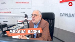 ⚡Хазин Говорит!⚡ СМЕНА экономической модели НЕИЗБЕЖНА | 10 марта 2025 года|