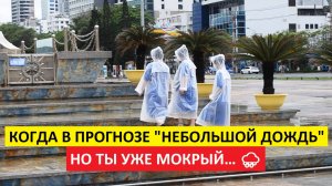 Вьетнам Нячанг погода сегодня 10 марта 2025 года 🌧️ Мокрый привет из Нячанга! Дождик завезли ☔