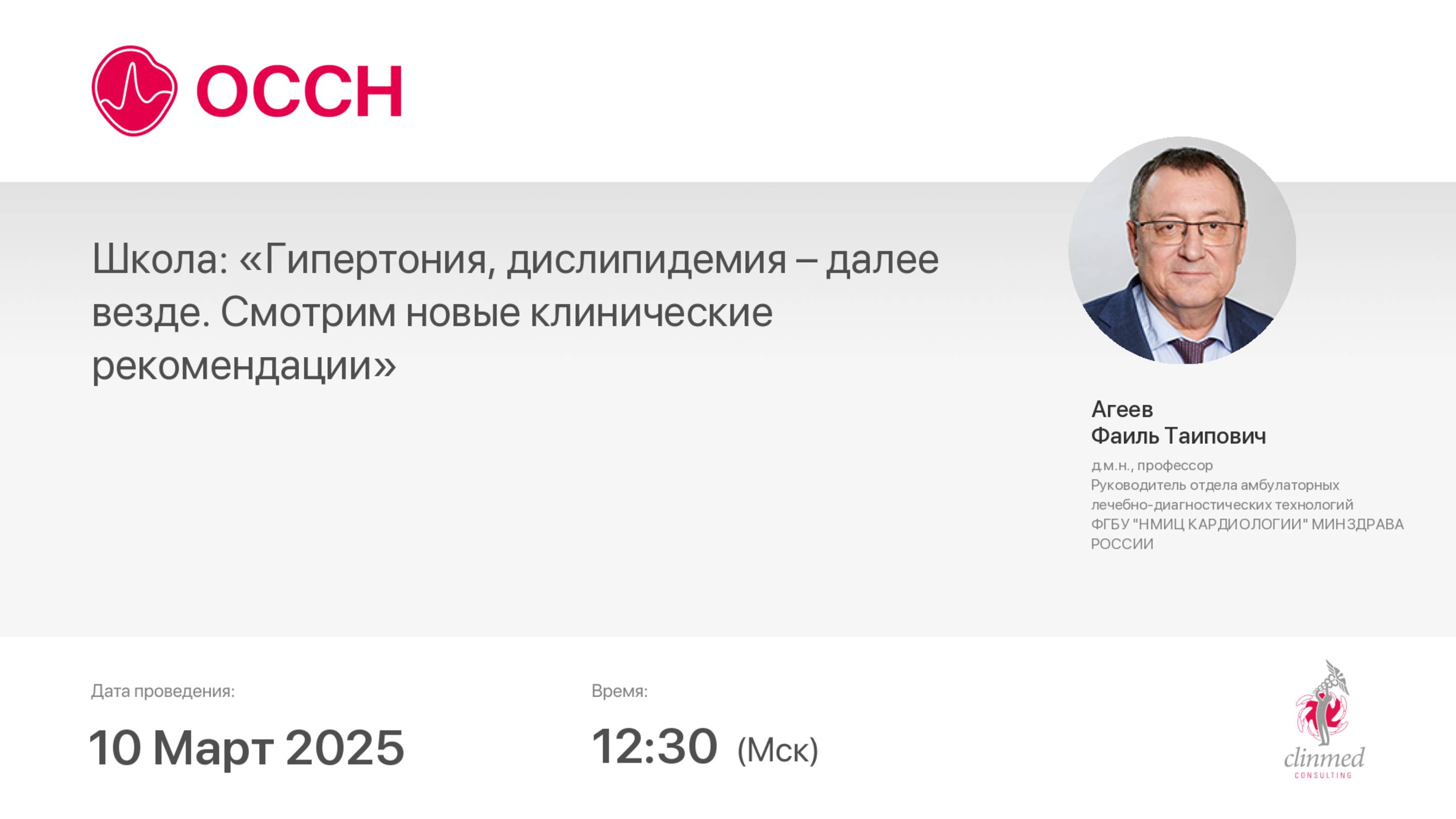 Гипертония, дислипидемия – далее везде. Смотрим новые клинические рекомендации