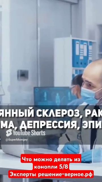 Что можно делать из конопли 5_8 Смотреть полное видео на канале Эксперты решение-верное.рф