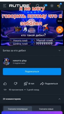 го его забаним