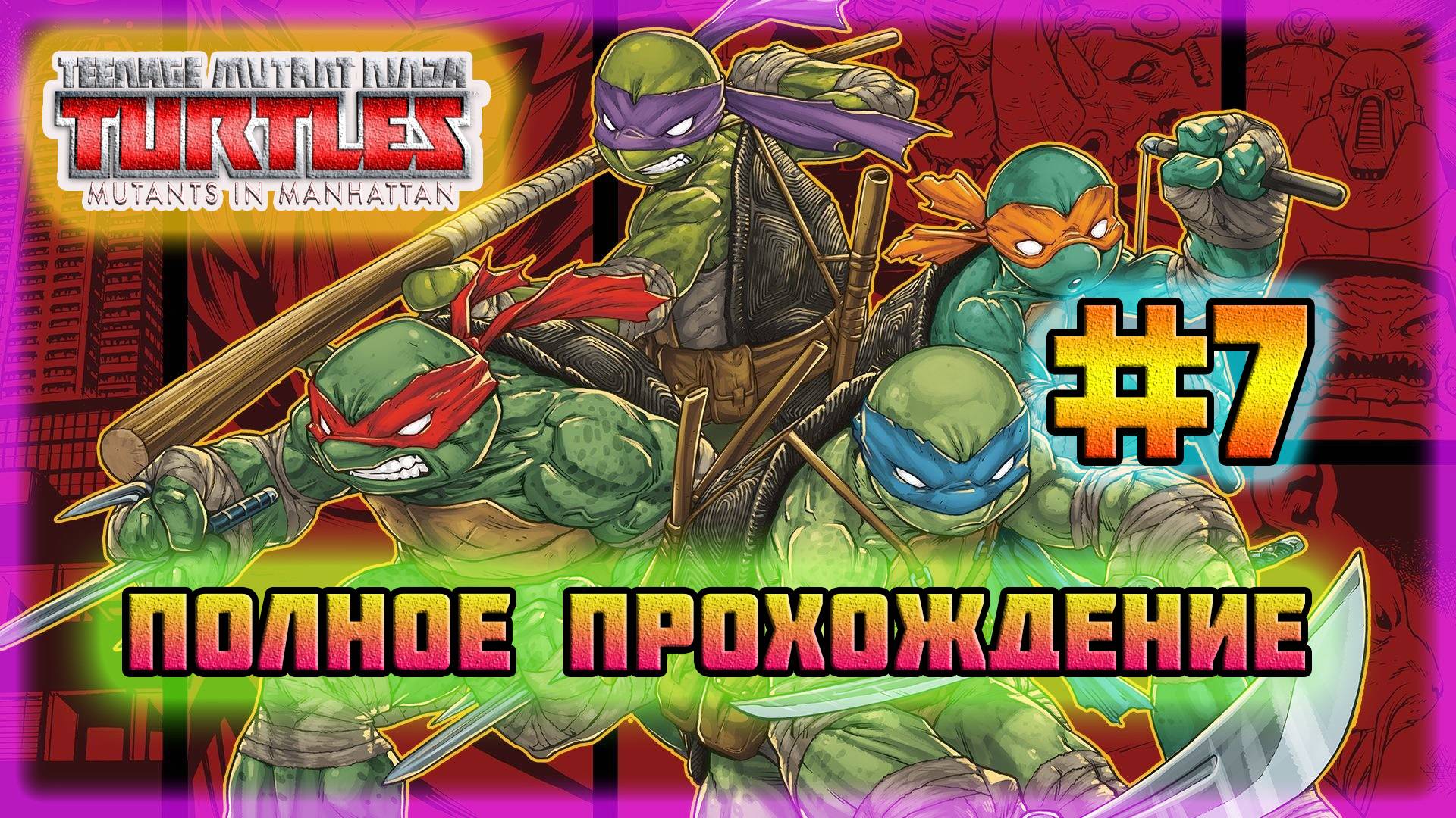 TMNT: Mutant's in Manhattan (PC)-Все Боссы Подряд и Зловещий Генерал Крэнг #7 (Hard Difficulty).