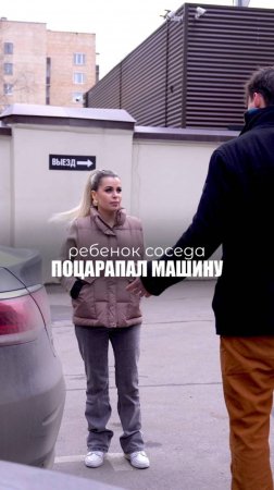 ПОЦАРАПАЛ МАШИНУ