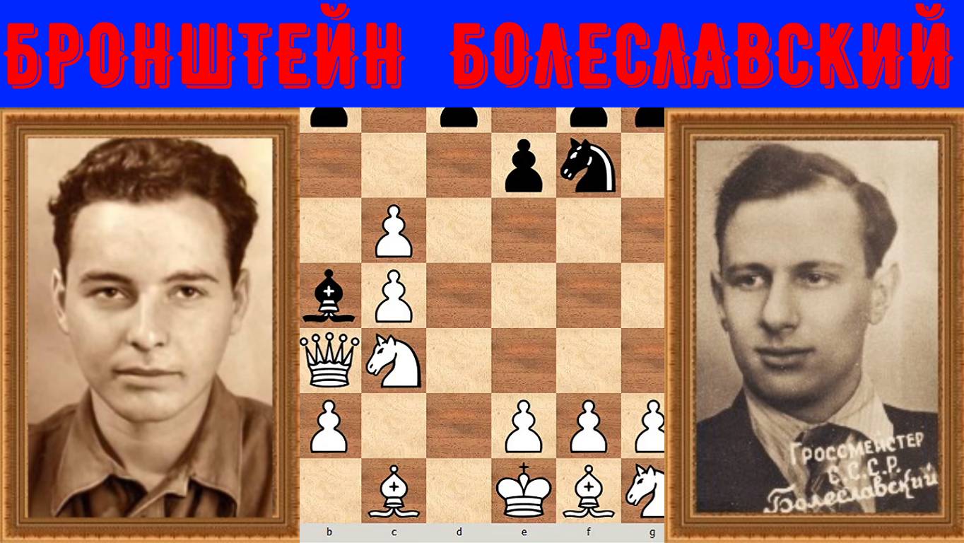 Шахматы ♕ МЕЖДУНАРОДНЫЙ ТУРНИР ГРОССМЕЙСТЕРОВ ♕ Партия № 52