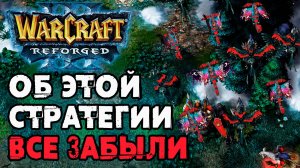 Все забыли об этой стратегии: KraV (Ud) vs PaTo (Ne) Warcraft 3 Reforged