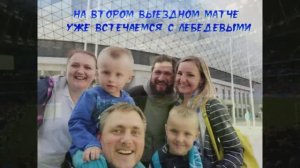 2019_07_06-07_Поездка в Москву на Суперкубок России-2019_полная версия