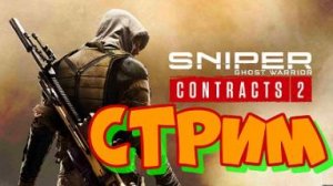 Sniper Contracts 2 #34