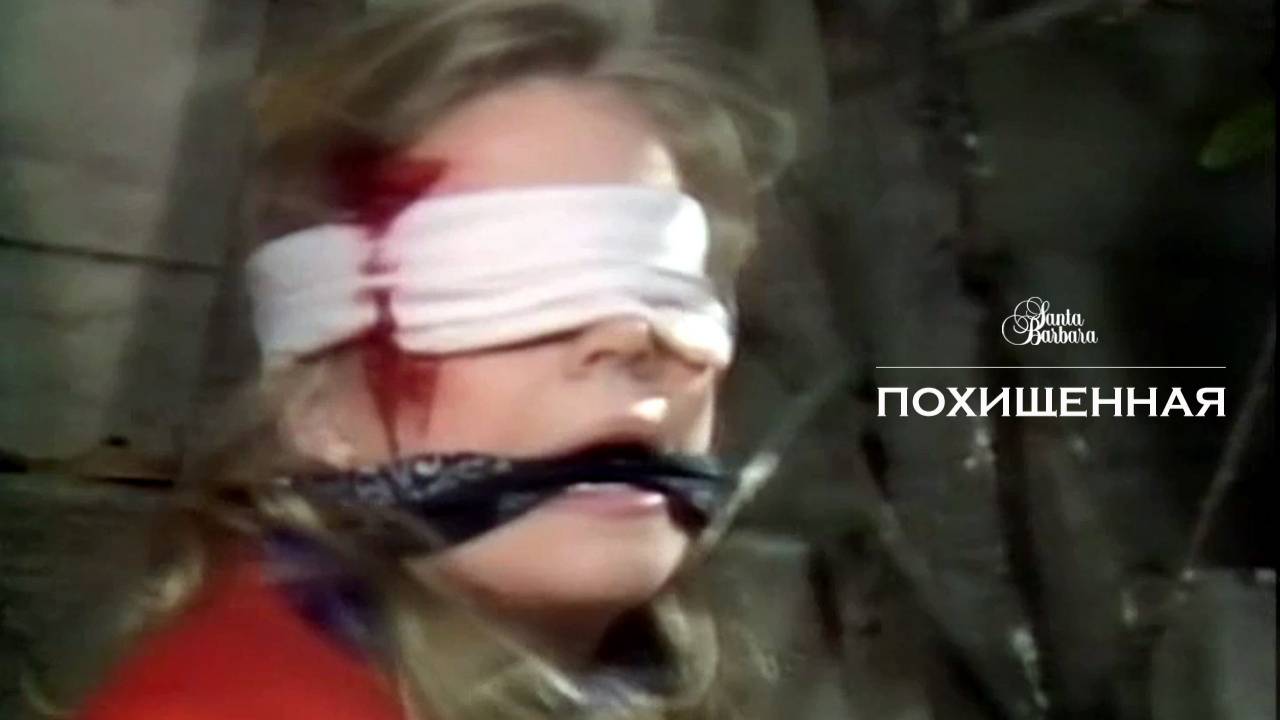 Похищенная