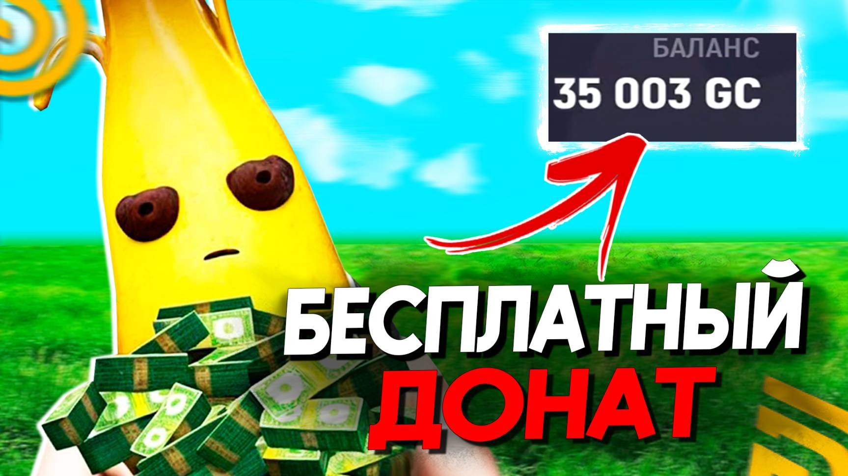 КАК ПОЛУЧИТЬ БЕСПЛАТНЫЙ ДОНАТ в ГРАНД МОБАЙЛ? НОВЫЙ СПОСОБ БЕСПЛАТНОГО ДОНАТА на GRAND MOBILE