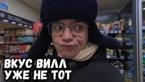 ВКУС ВИЛЛ УЖЕ НЕ ТОТ. КОГДА ОСТАНОВИТСЯ РОСТ ЦЕН НА ПРОДУКТЫ?